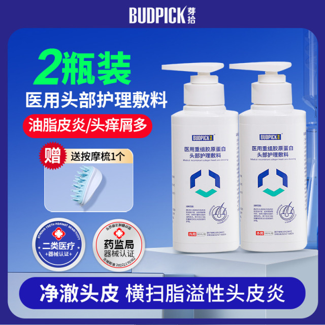 12605297.30000+药房同款医用重组胶原蛋白头部护理敷料【赠硅胶按摩梳1】缓头痒脂溢性皮炎头皮重组胶原蛋白敷料