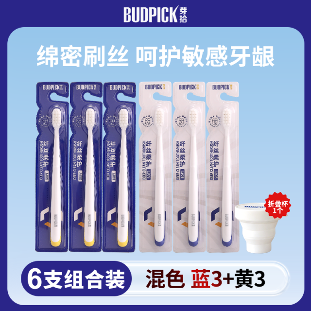 12596982.(3W+药房商超爆款6支)芽拾成人/儿童纤细柔护牙刷深邃清洁呵护宝宝牙釉质呵护敏感牙龈