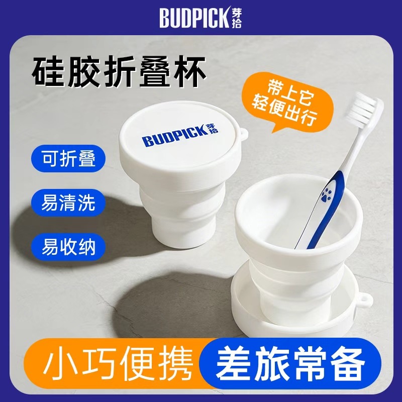 13678819.芽拾便携压缩杯折叠杯150ml旅行杯漱口杯随身水杯户外露营硅胶食品级折叠刷牙杯