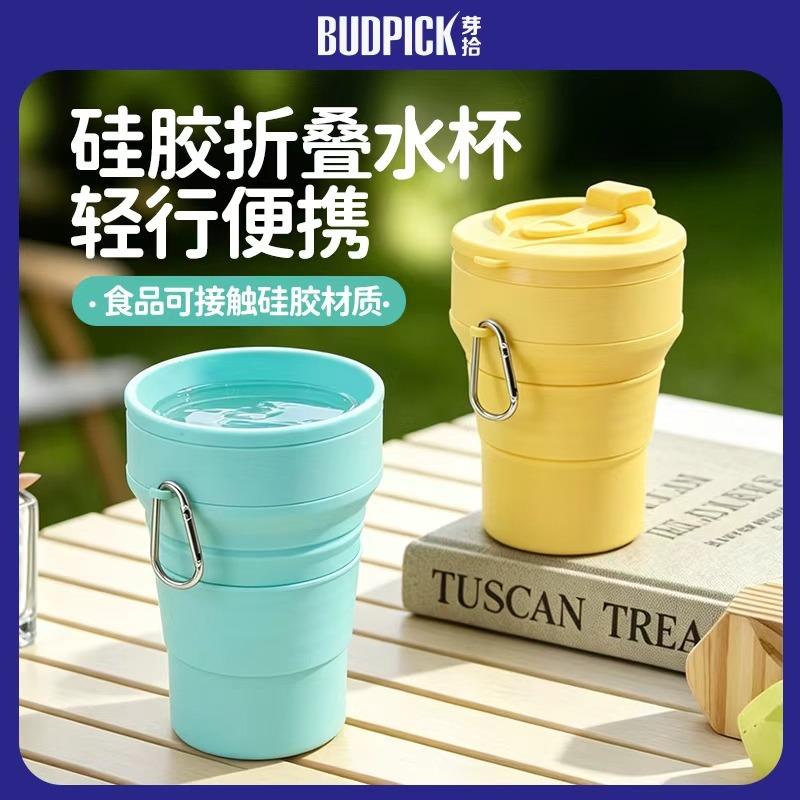 13836871.芽拾便携压缩杯折叠杯500ml旅行杯漱口杯随身水杯户外露营硅胶食品级折叠刷牙杯