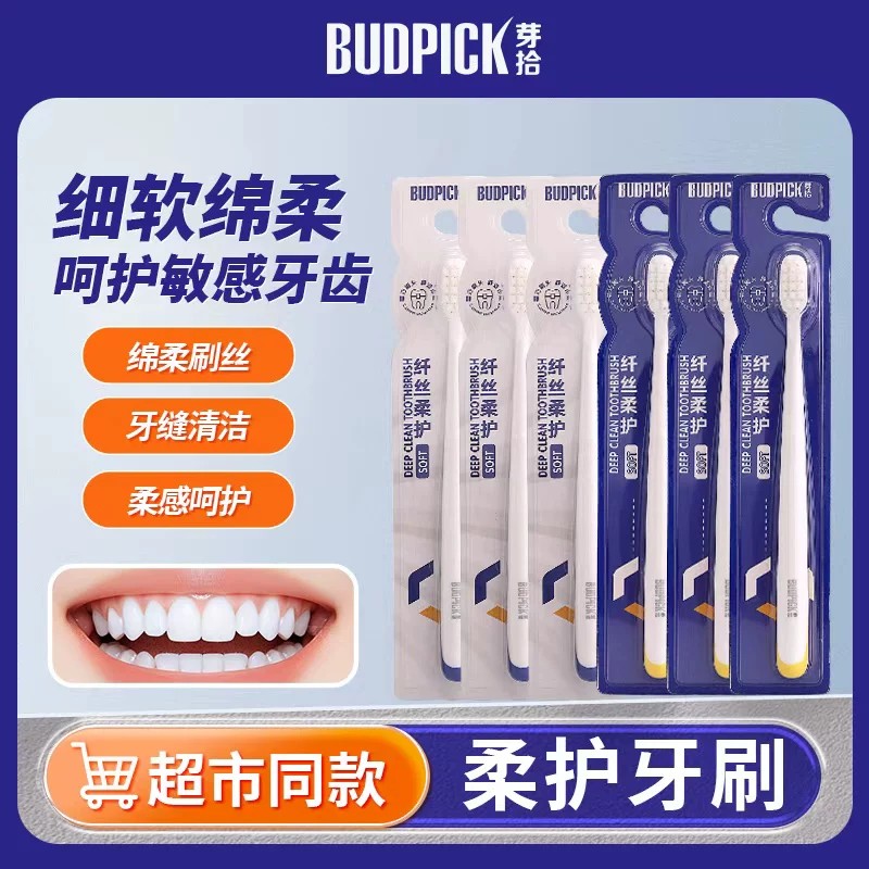 12596982.(3W+药房商超爆款6支)芽拾成人/儿童纤细柔护牙刷深邃清洁呵护宝宝牙釉质呵护敏感牙龈