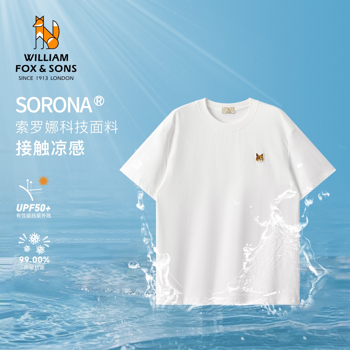 13376419.WILLIAM FOX&SONS 英国小狐狸 夏索罗娜凉感防晒速干小白T经典纯色短袖T恤