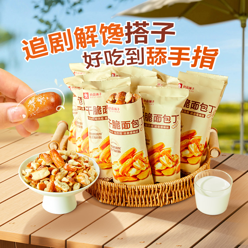 12672448.【爆款直降】良品铺子碱水面包干/干脆面包丁(海盐焦糖味)300g
