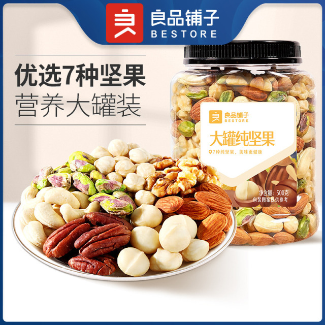 12672455.【爆款直降】良品铺子大罐纯坚果500g
