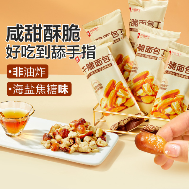 12672448.【爆款直降】良品铺子碱水面包干/干脆面包丁(海盐焦糖味)300g