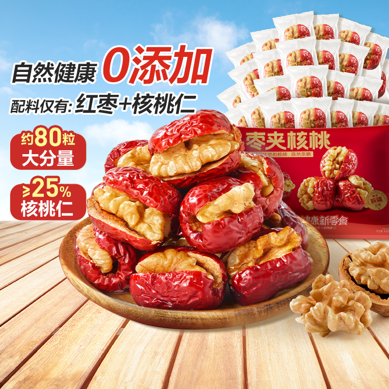 12672453.【爆款直降】良品铺子枣夹核桃400g*2