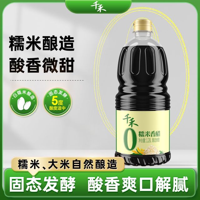 13114425.千禾糯米香醋1.28L 家用调味料凉拌点蘸官方正品