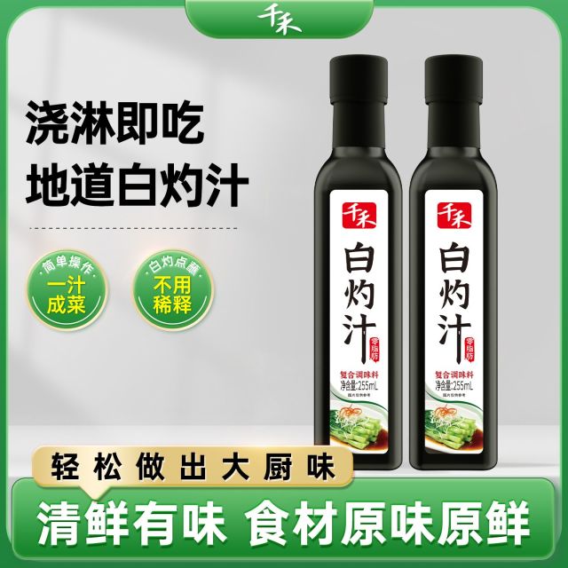 13116543.【官方正品】千禾白灼汁255ml-2