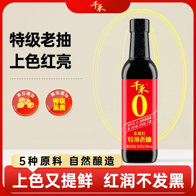 13116535.【特级品质】千禾东坡红老抽500ml