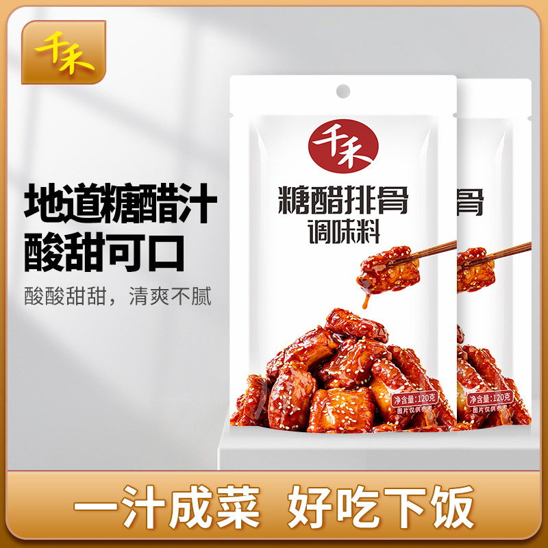 13116288.【官方正品】千禾糖醋排骨调味料120g