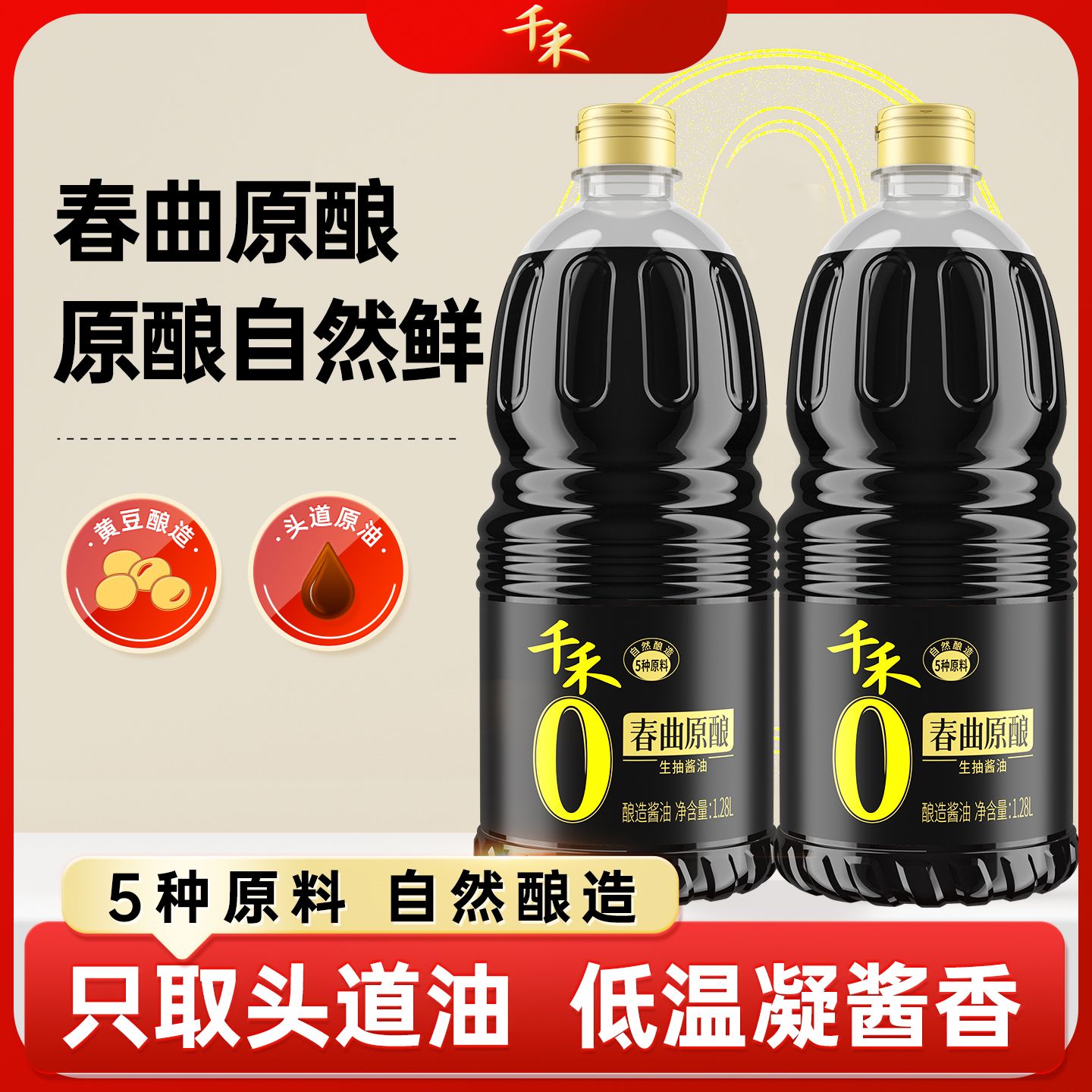 13115810.千禾0春曲原酿1.28L调味提鲜家用调味