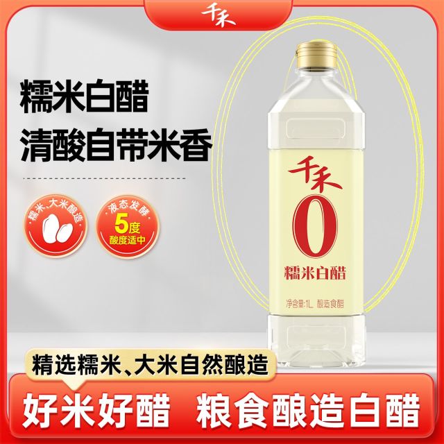 13114365.【官方正品】千禾糯米白醋1L 家用调味品