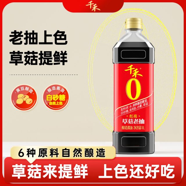 13116506.千禾草菇老抽酿造酱油1L提鲜增味上色红亮