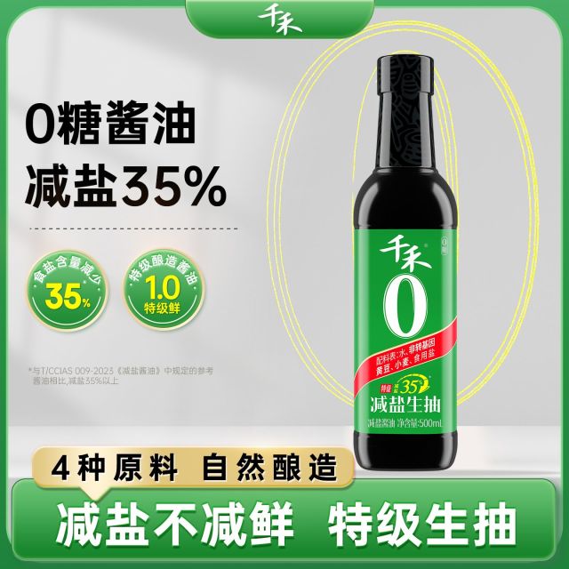 13114866.千禾生抽减盐35%酱油500ml酿造凉拌点蘸
