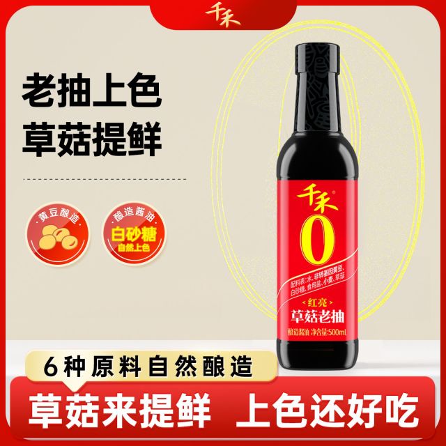 13116477.【粮食酿造】千禾草菇老抽酿造酱油500ml黄豆酿造家庭调味品