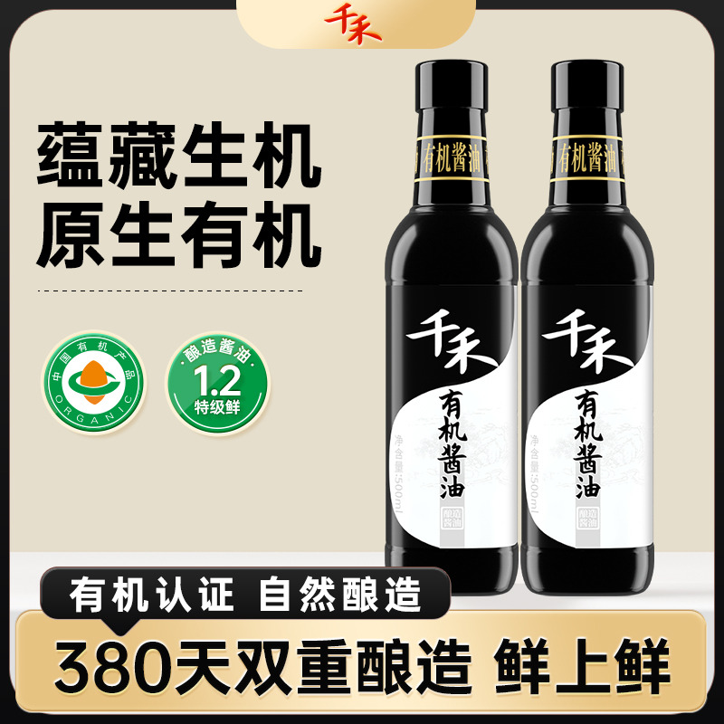 13116411.【有机】千禾有机酱油500ml健康有机黄豆酿造酱油