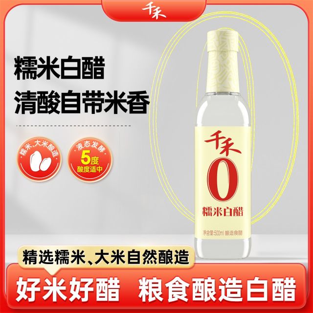 13114323.【官方正品】千禾糯米白醋500ml 家用调味料