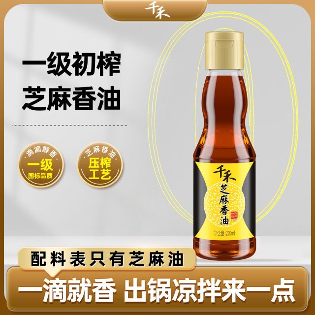 13116009.【官方正品】千禾芝麻香油220ml 家用调味品