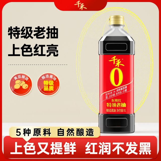 13116551.【上色红亮】千禾东坡红老抽1L零添加红烧酱油调味增香