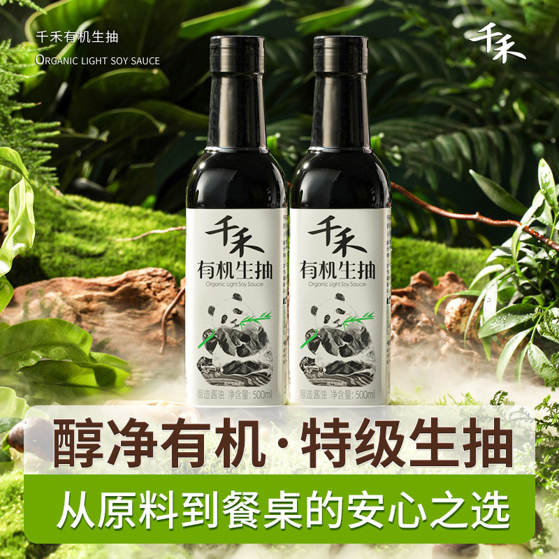 13117271.【有机酱油】【特级品质】千禾有机生抽500ml有机黄豆酿造官方正品
