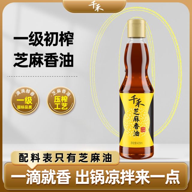 13117250.【官方正品】千禾芝麻香油405ml 家用调味品