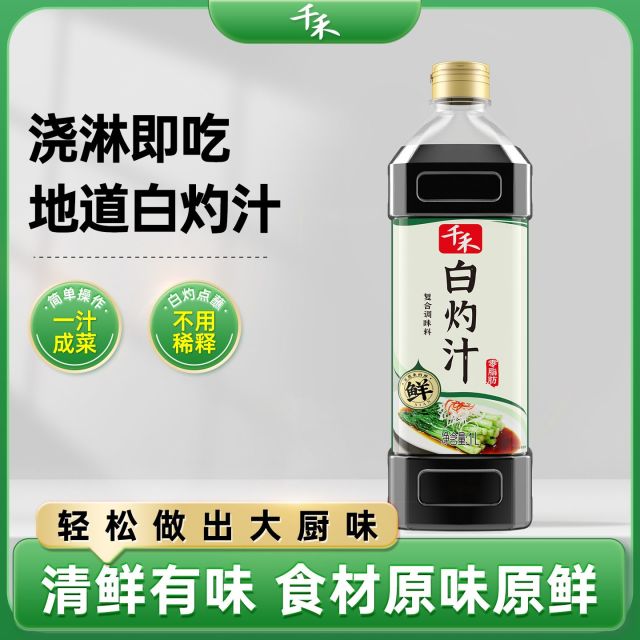 13117288.【官方正品】千禾白灼汁1L 家用调味品