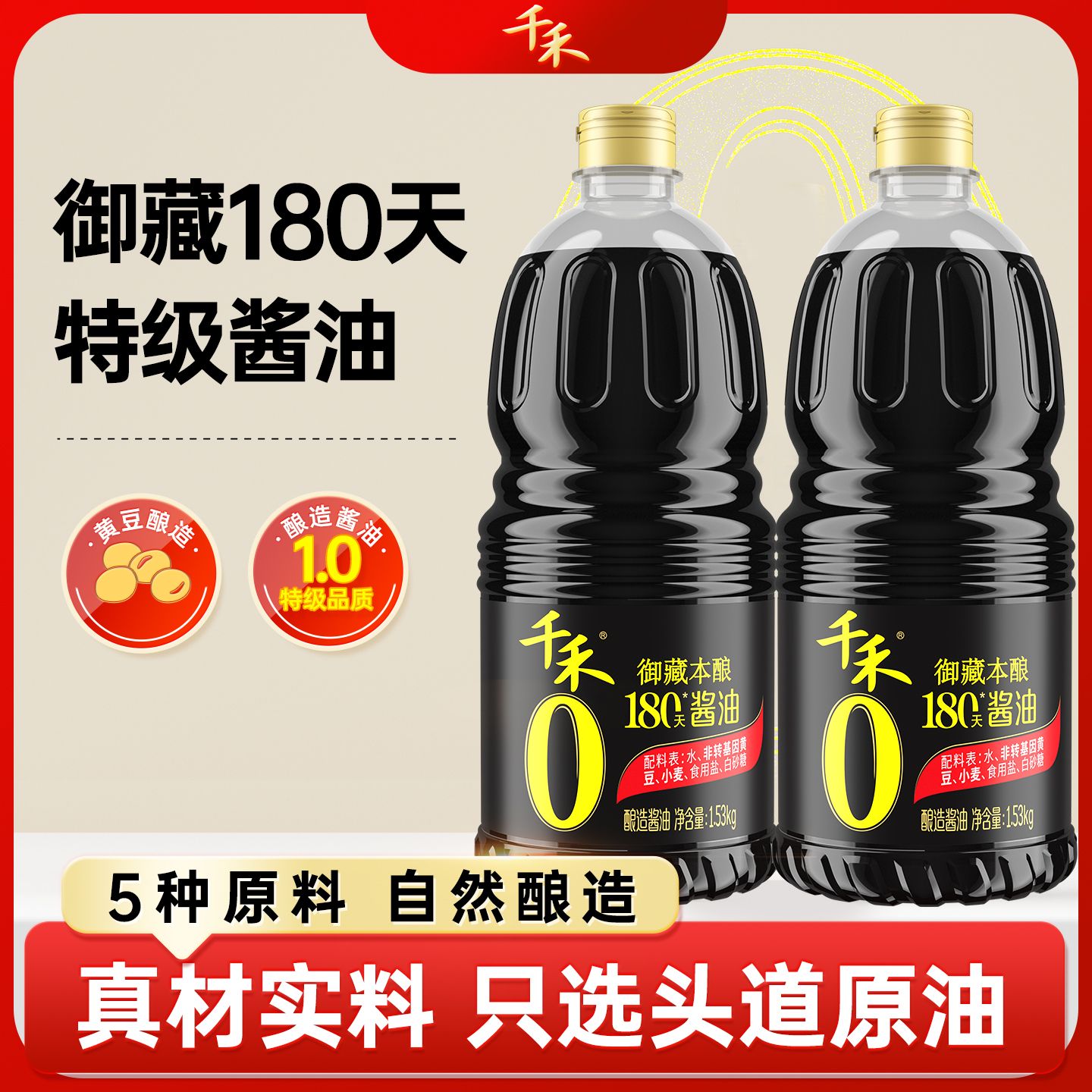 13117111.千禾0御藏本酿180天1.53kg零添加家用调料凉拌点蘸