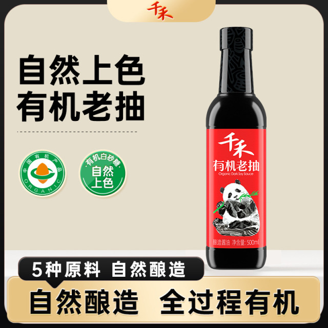 13117565.【上色红亮】千禾有机老抽酱油500ml有机黄豆酿造红烧酱油