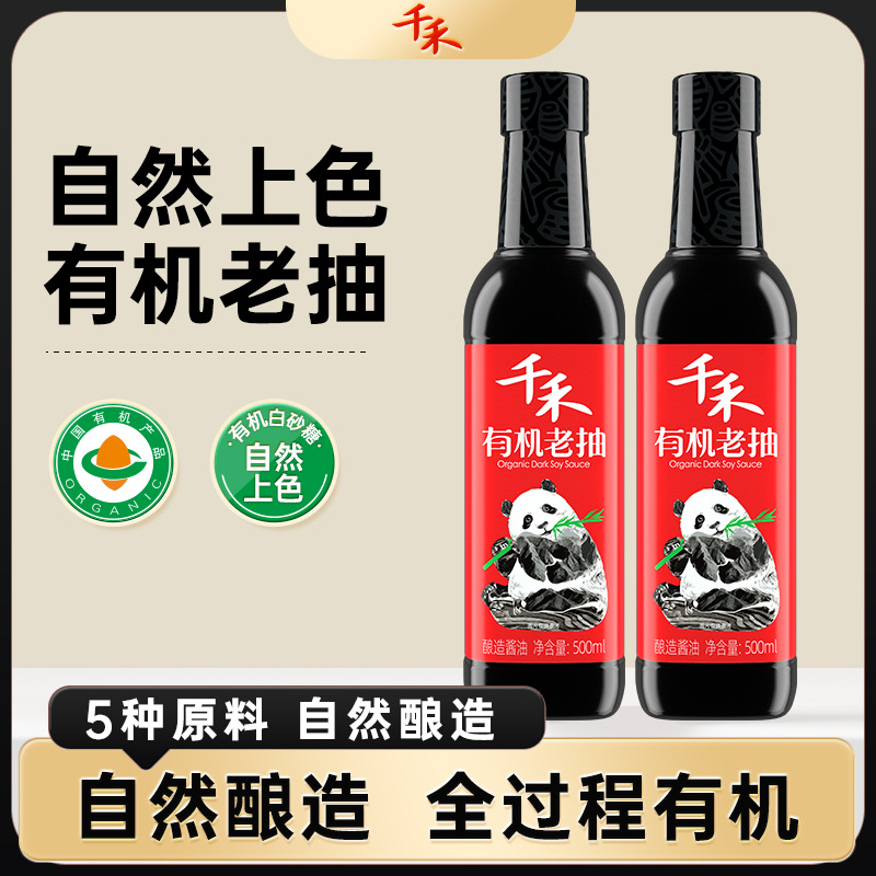 13117565.【上色红亮】千禾有机老抽酱油500ml有机黄豆酿造红烧酱油