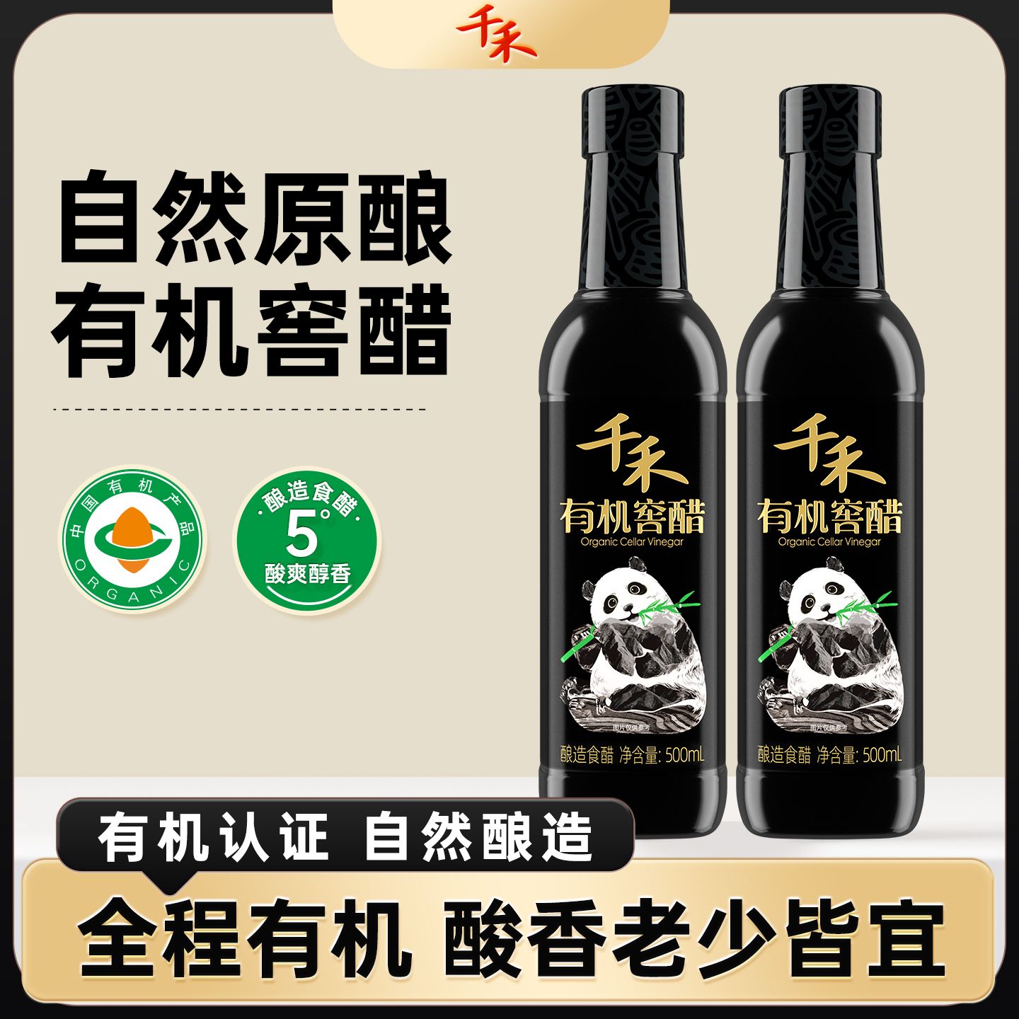 13117086.【官方正品】千禾有机窖醋500ml 家用调味品