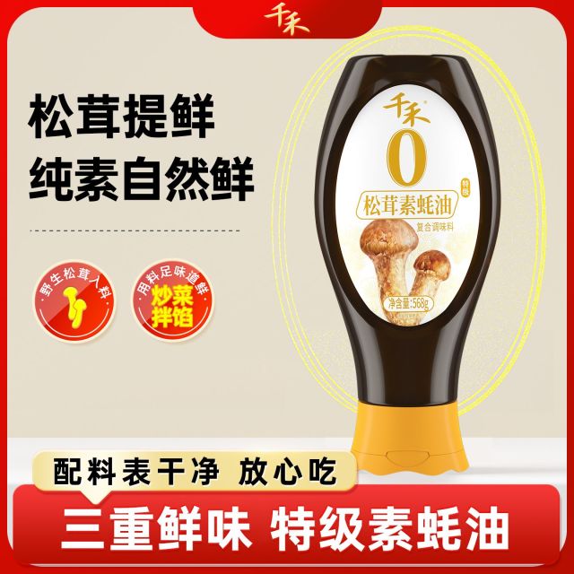 13117222.【官方正品】千禾0松茸素蚝油568g 家用调味料