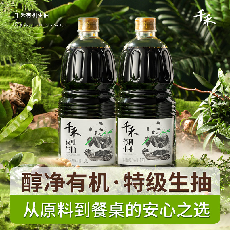 13117341.【特级品质】千禾有机生抽酱油1.28L有机黄豆酿造家用调料