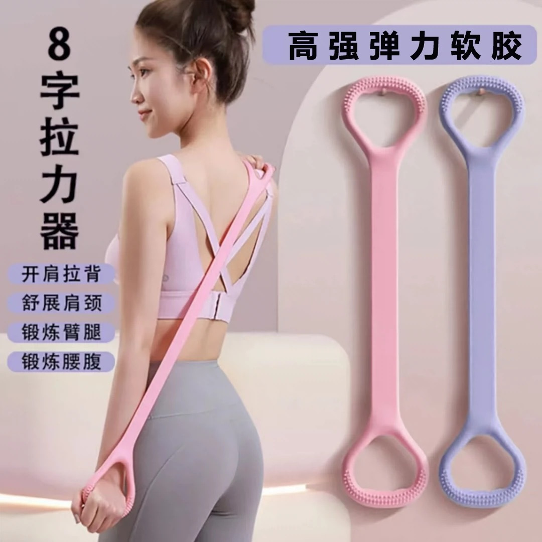 13633418.9.9到手2个健身拉力带8字拉力器瑜伽弹力伸展带开肩美背 八字阻力绳