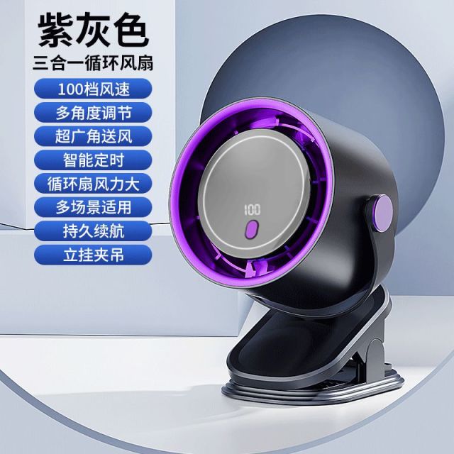 13638484.仅需29.9 夏日必备幸福小单品【四合一无极调速循环扇】桌面数显风扇便携充电家用宿舍户外免打孔挂壁循环扇