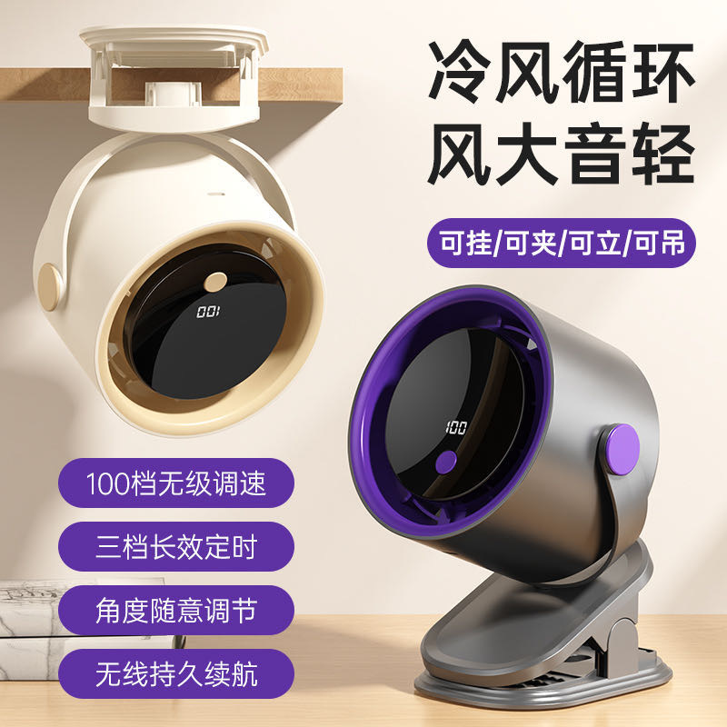 13638484.仅需29.9 夏日必备幸福小单品【四合一无极调速循环扇】桌面数显风扇便携充电家用宿舍户外免打孔挂壁循环扇