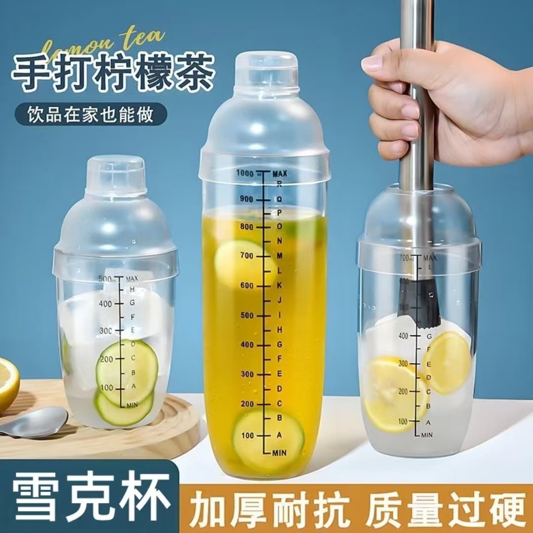 13616682.送捣汁棒【便携雪克杯】雪克杯摇摇杯手打柠檬茶全套工具手摇雪克壶捣碎棒轻松摇出冰爽夏日! 随时随地享受美味饮品。