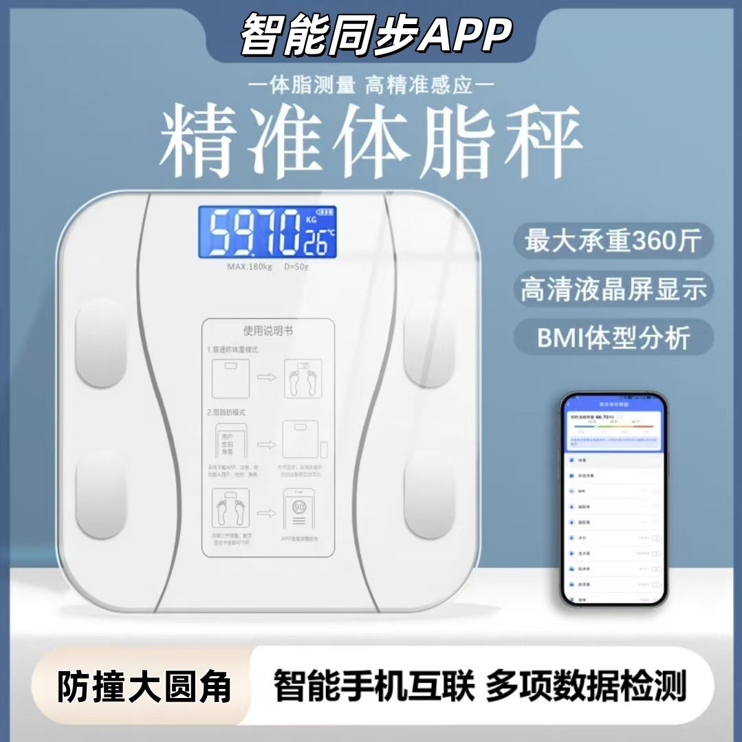 13603151.【体脂秤】 充电款体脂秤精准智能蓝牙连手机体脂称精准体重秤电子秤礼品