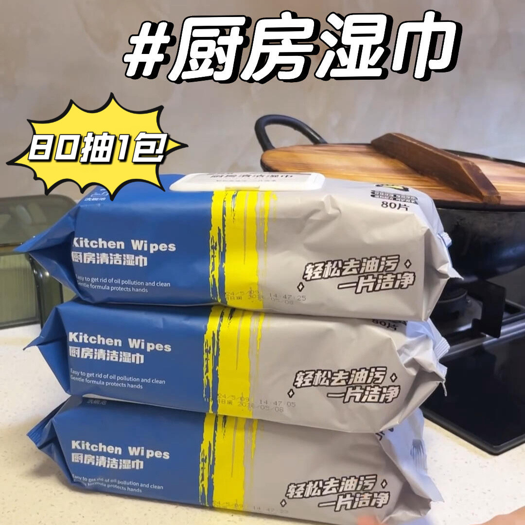 13612128.19.9到手5包【一盒80抽厨房清洁湿巾】加大加厚的厨房湿巾大包装去污油渍一次性强力清洁油烟机灶台厨房湿纸巾