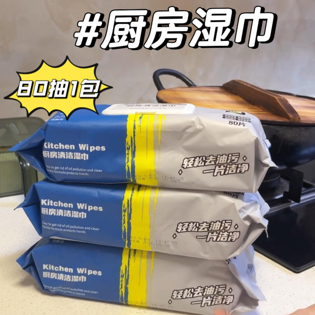 13612123.19.9到手5包【一盒80抽厨房清洁湿巾】加大加厚的厨房湿巾大包装去污油渍一次性强力清洁油烟机灶台厨房湿纸巾