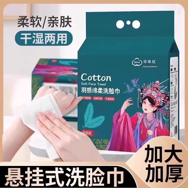 13674006.29.9到手8包【悬挂式洗脸巾】一次性加大加厚棉柔巾美容院吸水擦脸巾便携洗脸巾