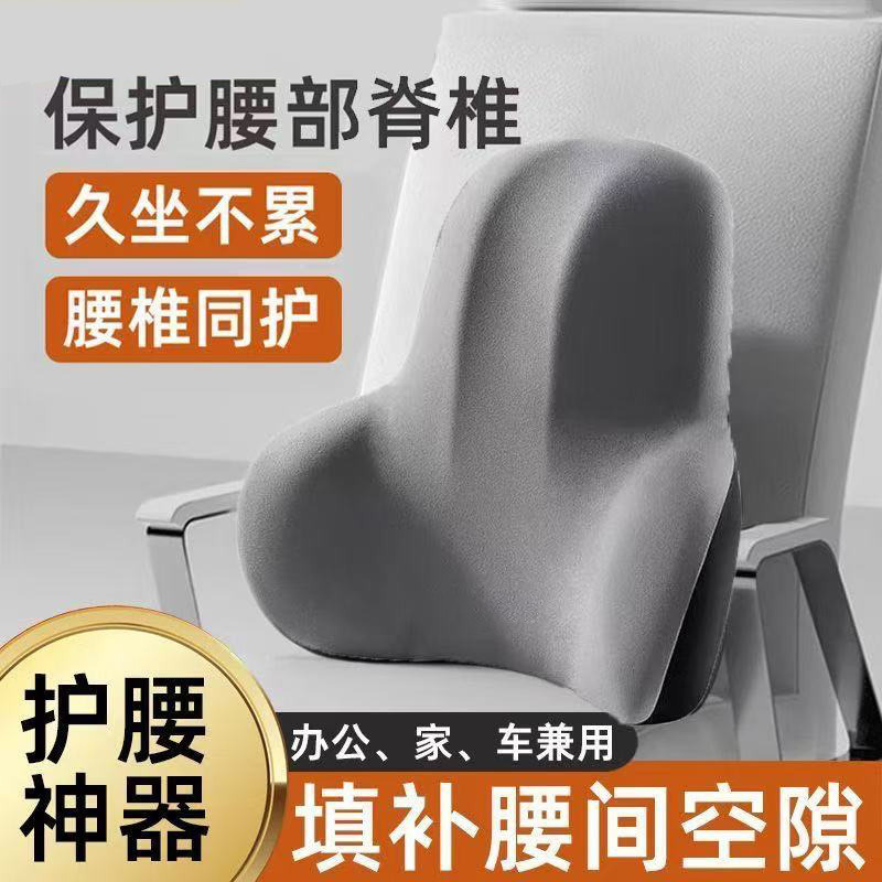 13677530.19.9到手【记忆棉护腰枕】办公室腰靠垫座椅工位久坐护腰枕车载腰靠车用枕头