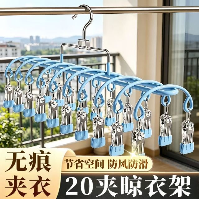 13638009.16.9到手20夹【多功能衣夹】圆弧多夹晾衣架防掉节省空间袜子晾晒夹子家用无痕多功能晾衣架