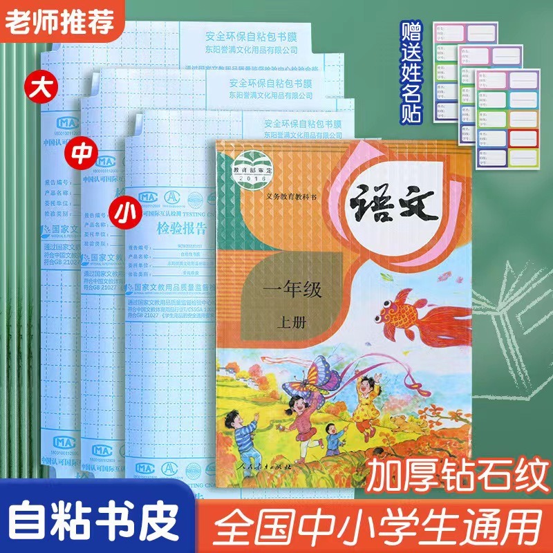 13639455.12.9抢(大中小各10张共30张送姓名贴)书皮书套透明包书皮书衣磨砂自粘书皮免裁剪学生书皮
