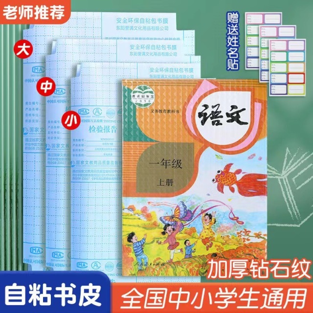 13639455.12.9抢(大中小各10张共30张送姓名贴)书皮书套透明包书皮书衣磨砂自粘书皮免裁剪学生书皮