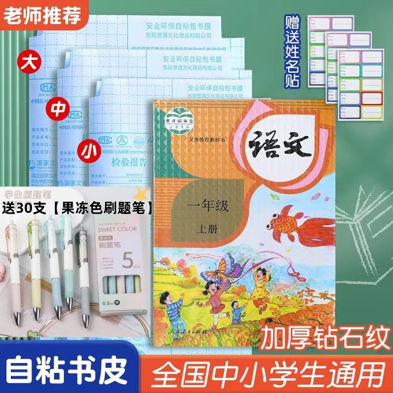 13668536.29.9元送30支【果冻色刷题笔】+(大中小各10张共30张送姓名贴)书皮书套透明包书皮书衣磨砂自粘书皮免裁剪学生书皮