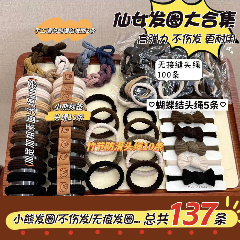 13690060.百搭基础款~薅羊毛!9.9元到手!薅羊毛!137套 137根高弹力发绳入手一套用三年