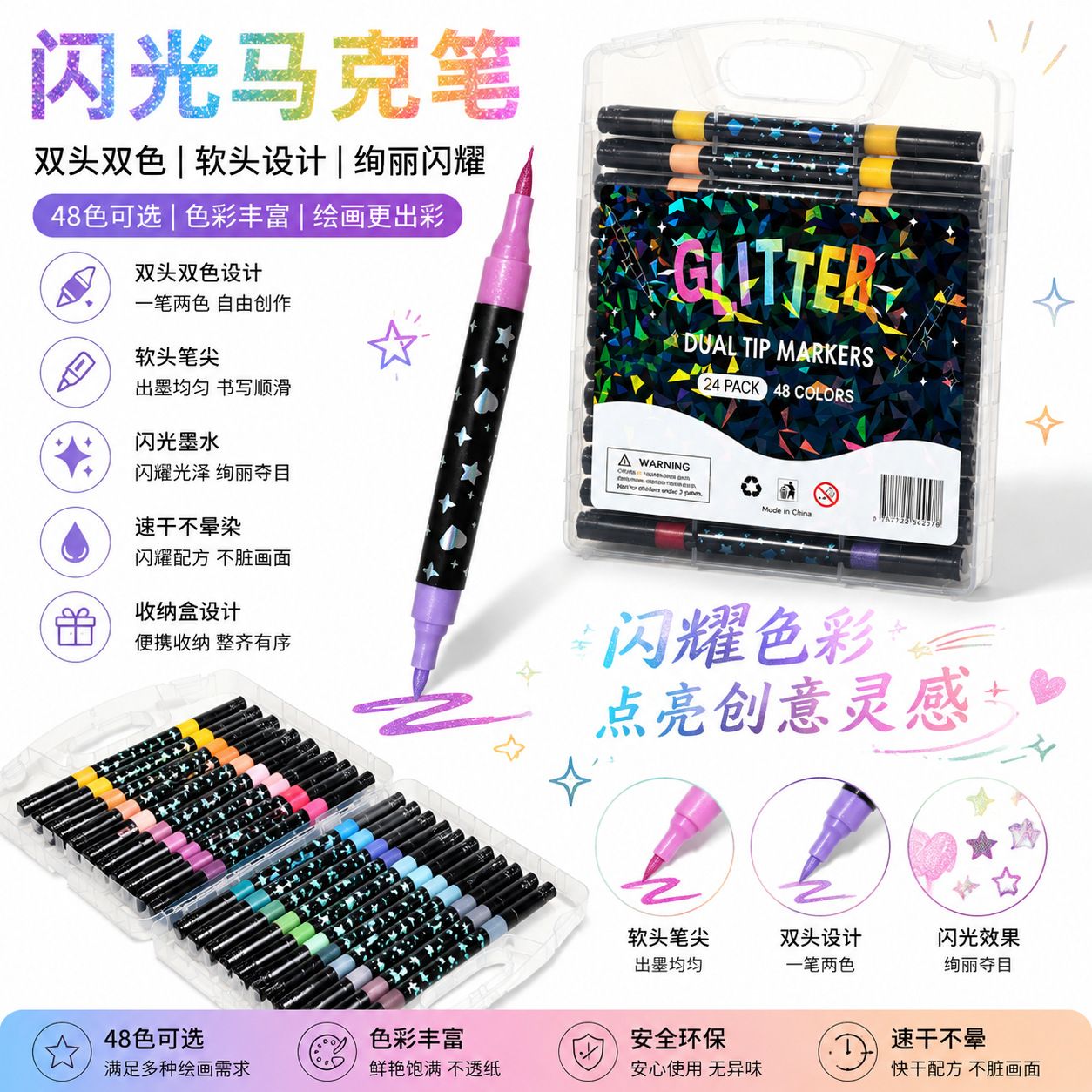 13706259.破价清仓 15.8到手【24支48色 双头软头闪光粗杆马克笔】双色闪光马克笔珠光爆闪diy画笔加粗软头不褪色珠光闪亮