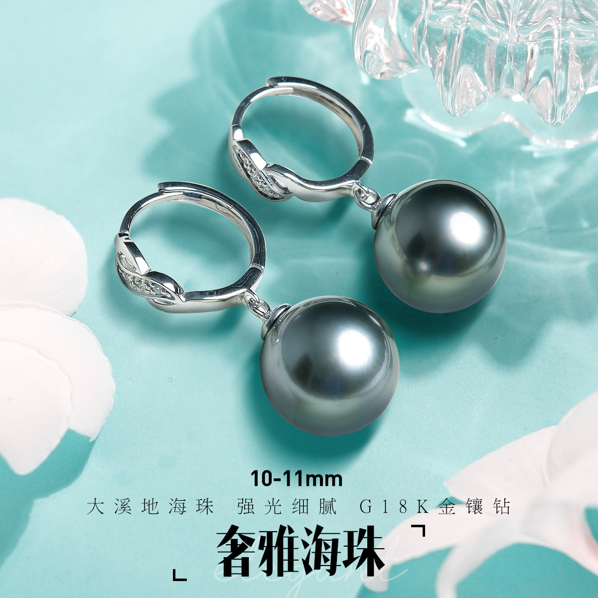 11265284.佰色传情大溪地海水黑珍珠18K金钻石耳环耳扣耳饰耳坠