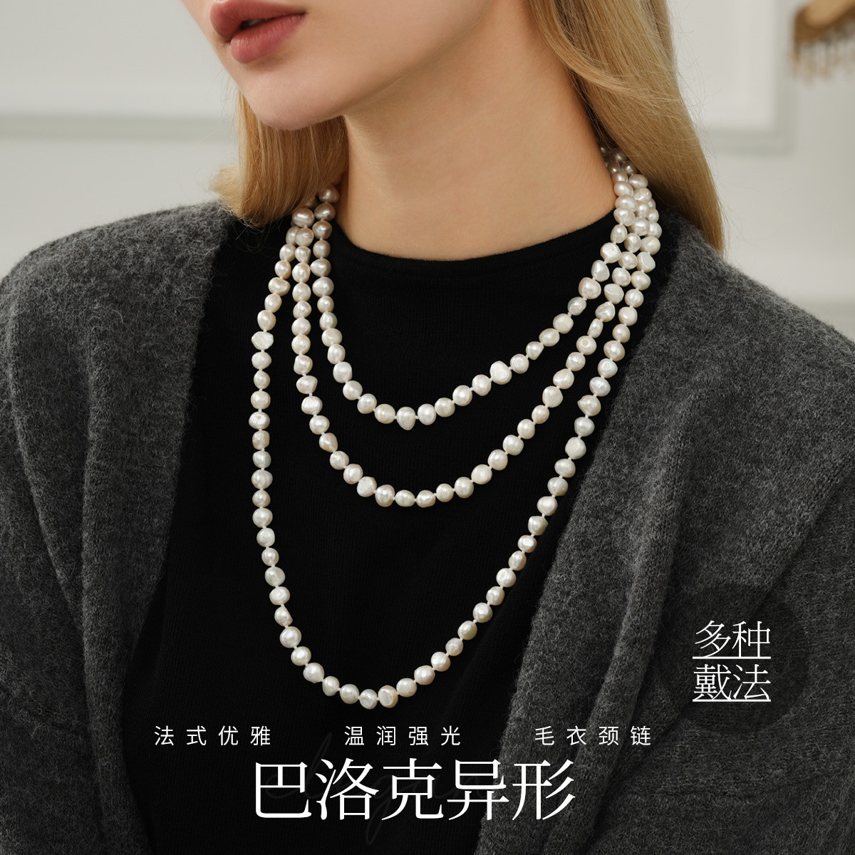 11264552.佰色传情特长款巴洛克异形无核淡水珍珠可多种戴法优雅气质女毛衣链项链