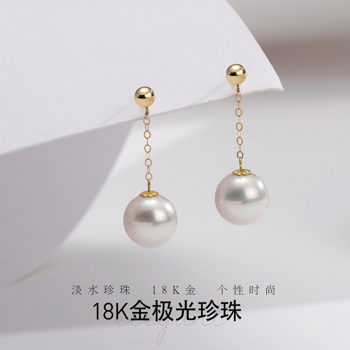 11266525.佰色传情大风吹18K金圆强光淡水极光珍珠百搭耳饰耳环耳坠女礼物